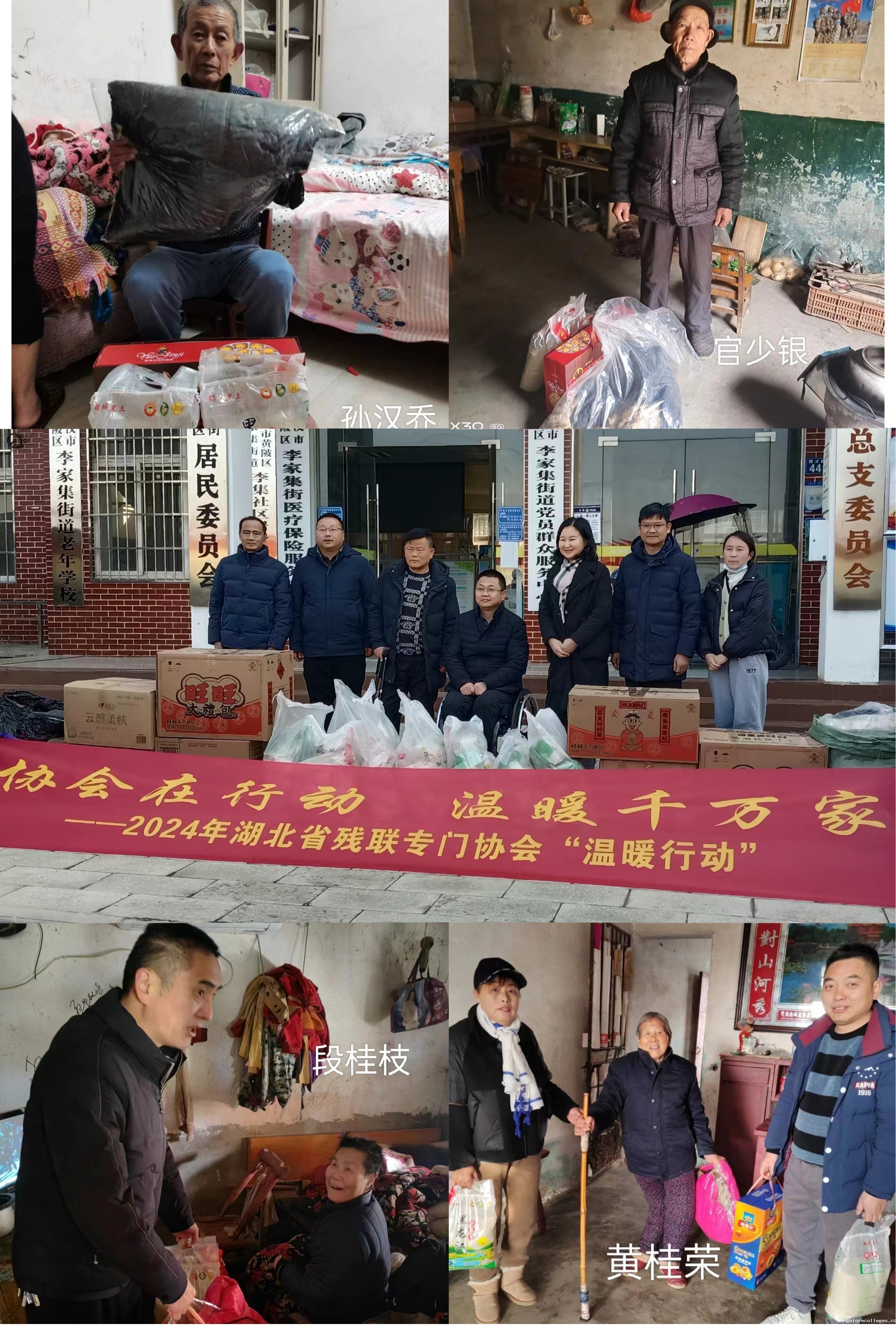 图为星空体育棋牌官网专门协会在黄陂区李集镇走访慰问